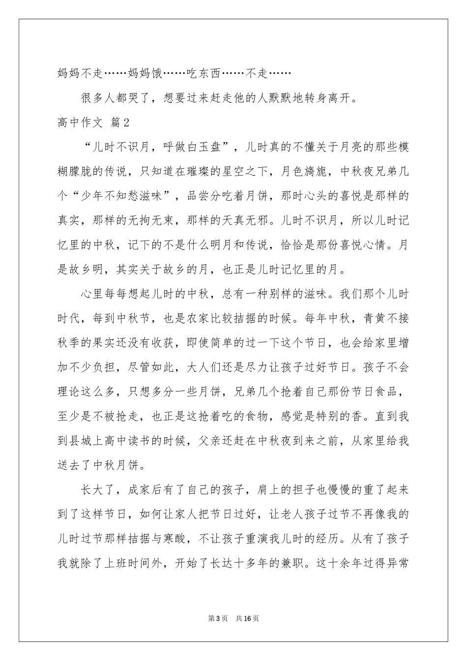 关于高中作文锦集九篇_第3页