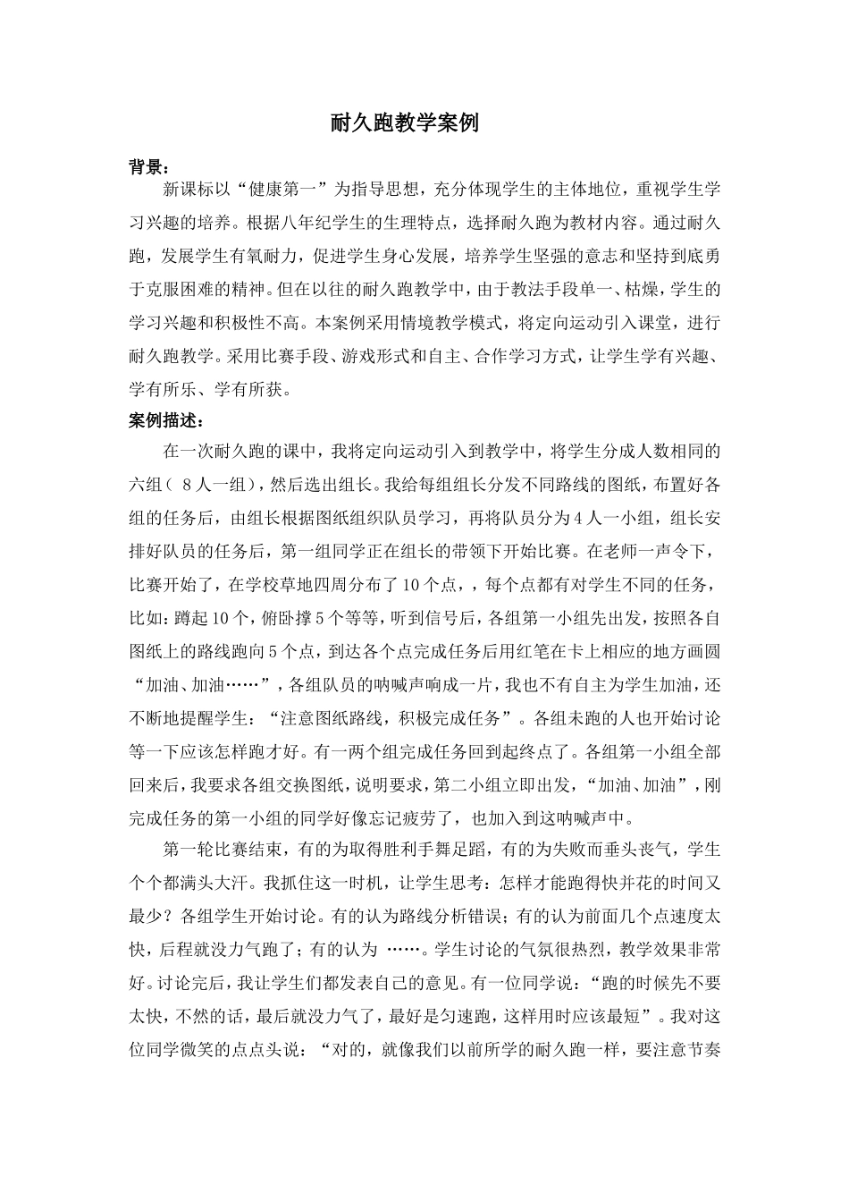 耐久跑教学案例_第1页