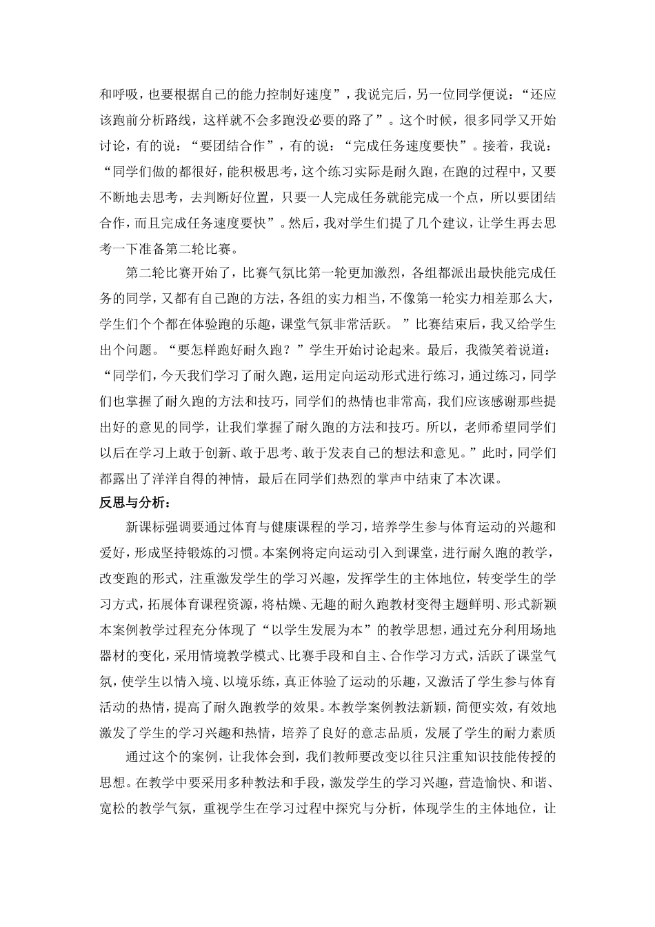 耐久跑教学案例_第2页