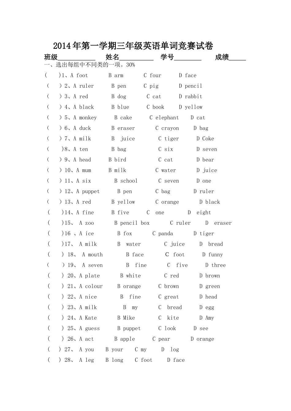 2014年第一学期三年级英语单词竞赛试卷_第1页