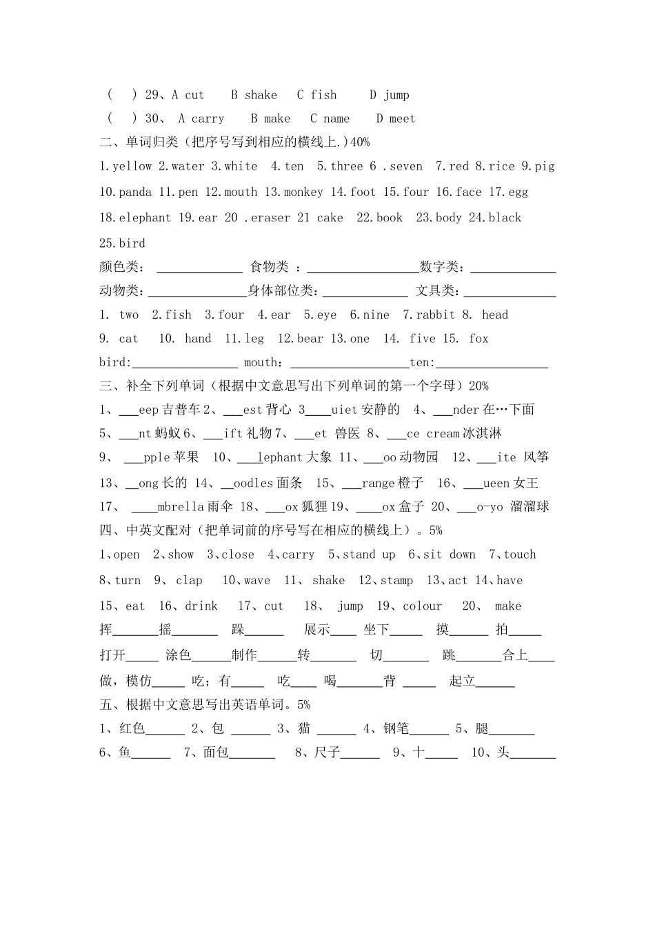 2014年第一学期三年级英语单词竞赛试卷_第2页