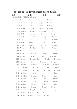 2014年第一学期三年级英语单词竞赛试卷