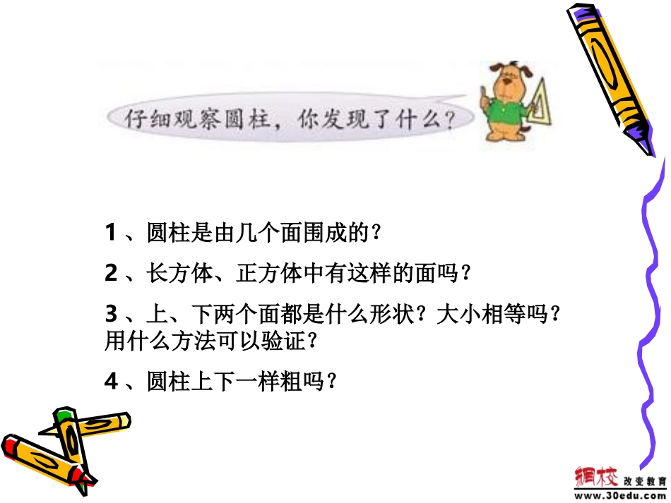 圆柱圆锥的认识课件_第3页