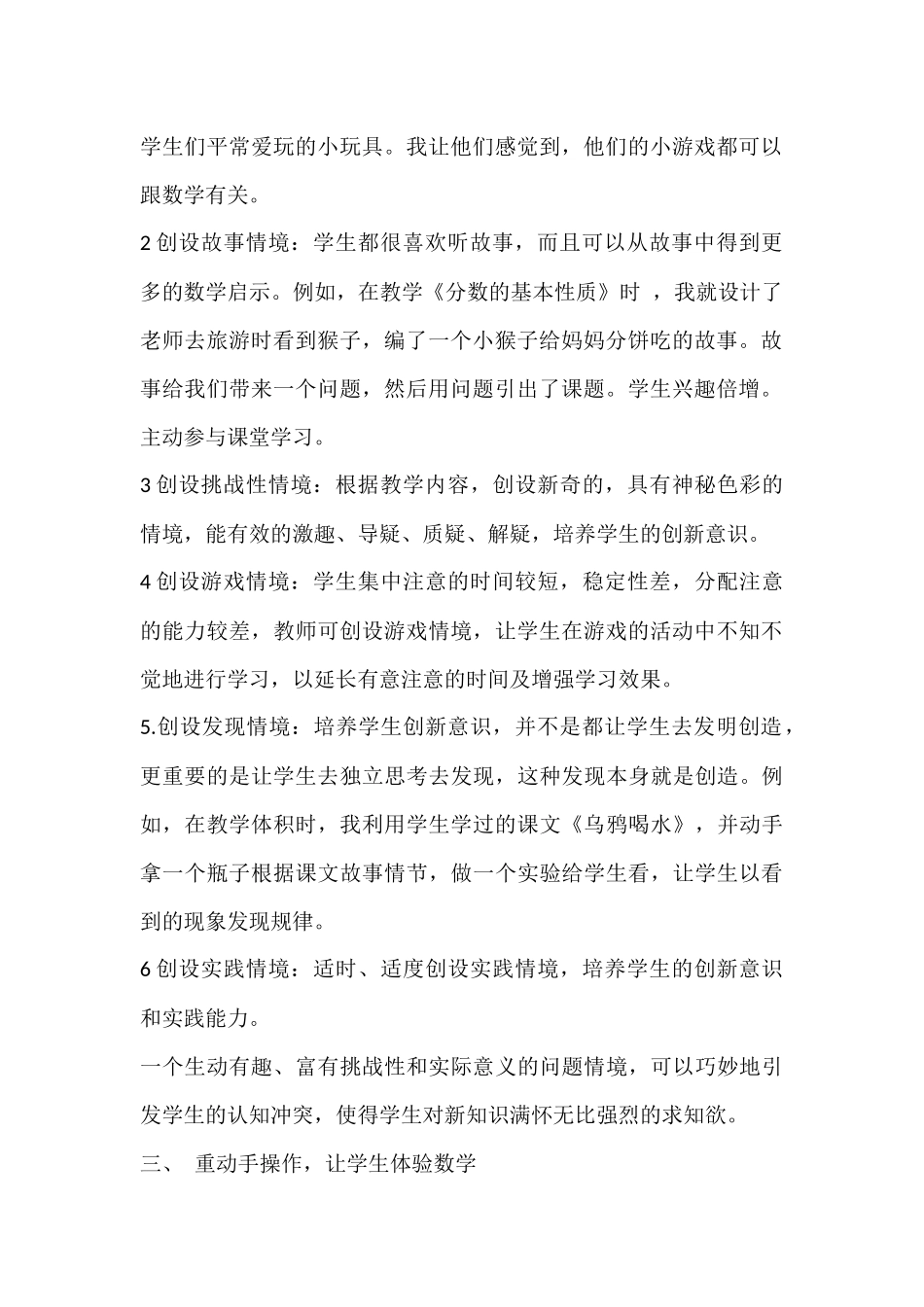 浅谈小学数学高效课堂教学反思一_第2页