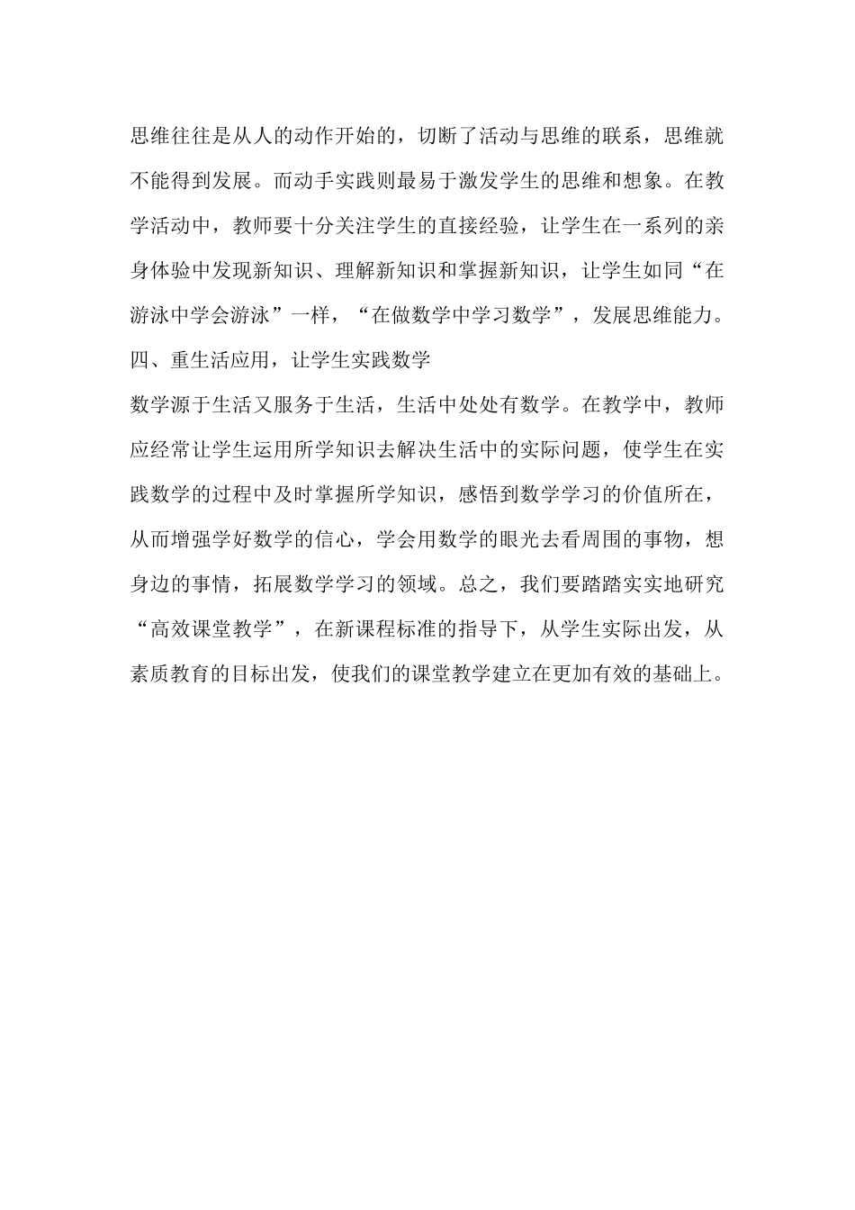 浅谈小学数学高效课堂教学反思一_第3页