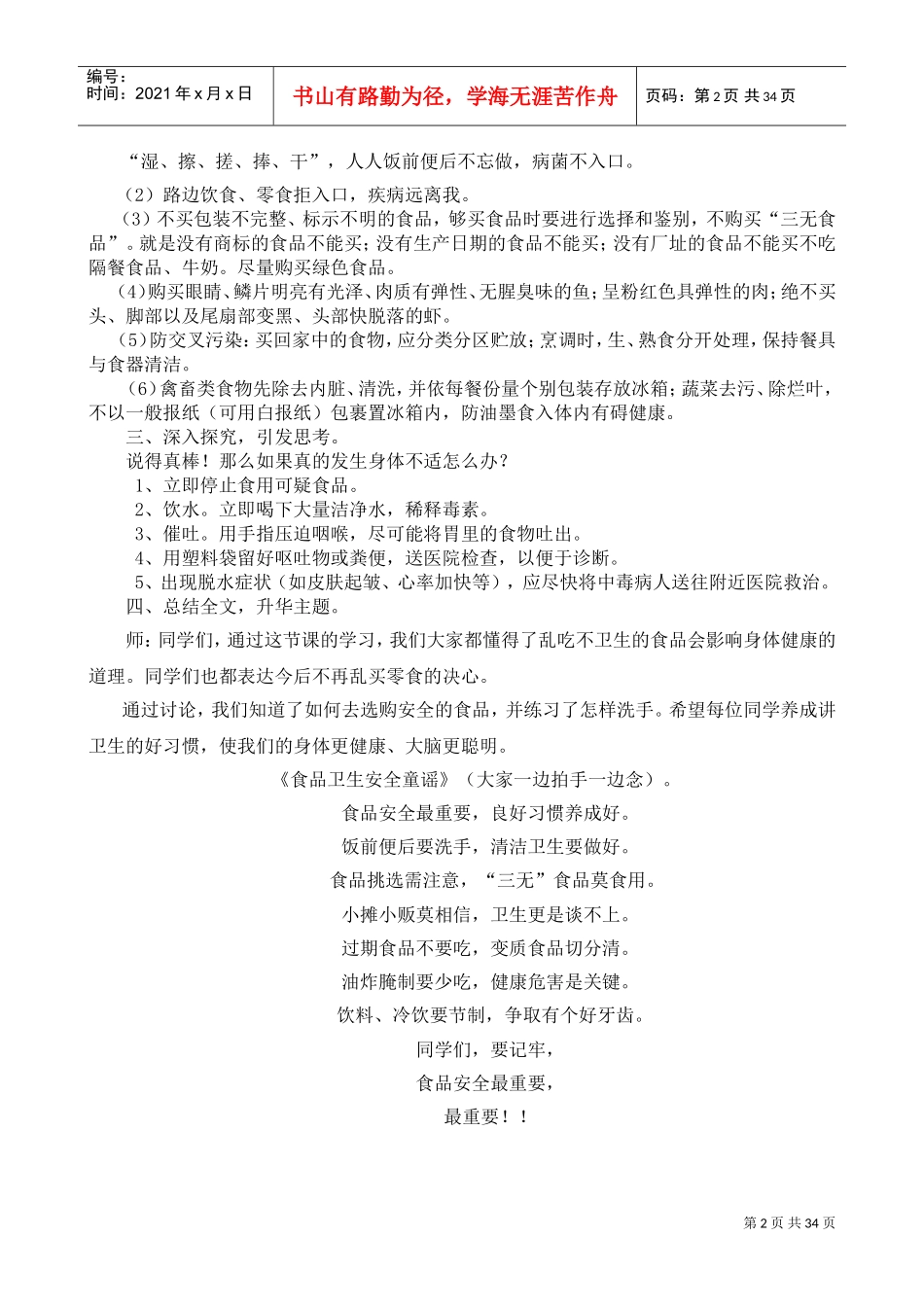 食品安全卫生健康教育教案.(DOC33页)_第2页