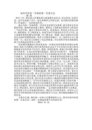 如何开好初一年级的第一次家长会