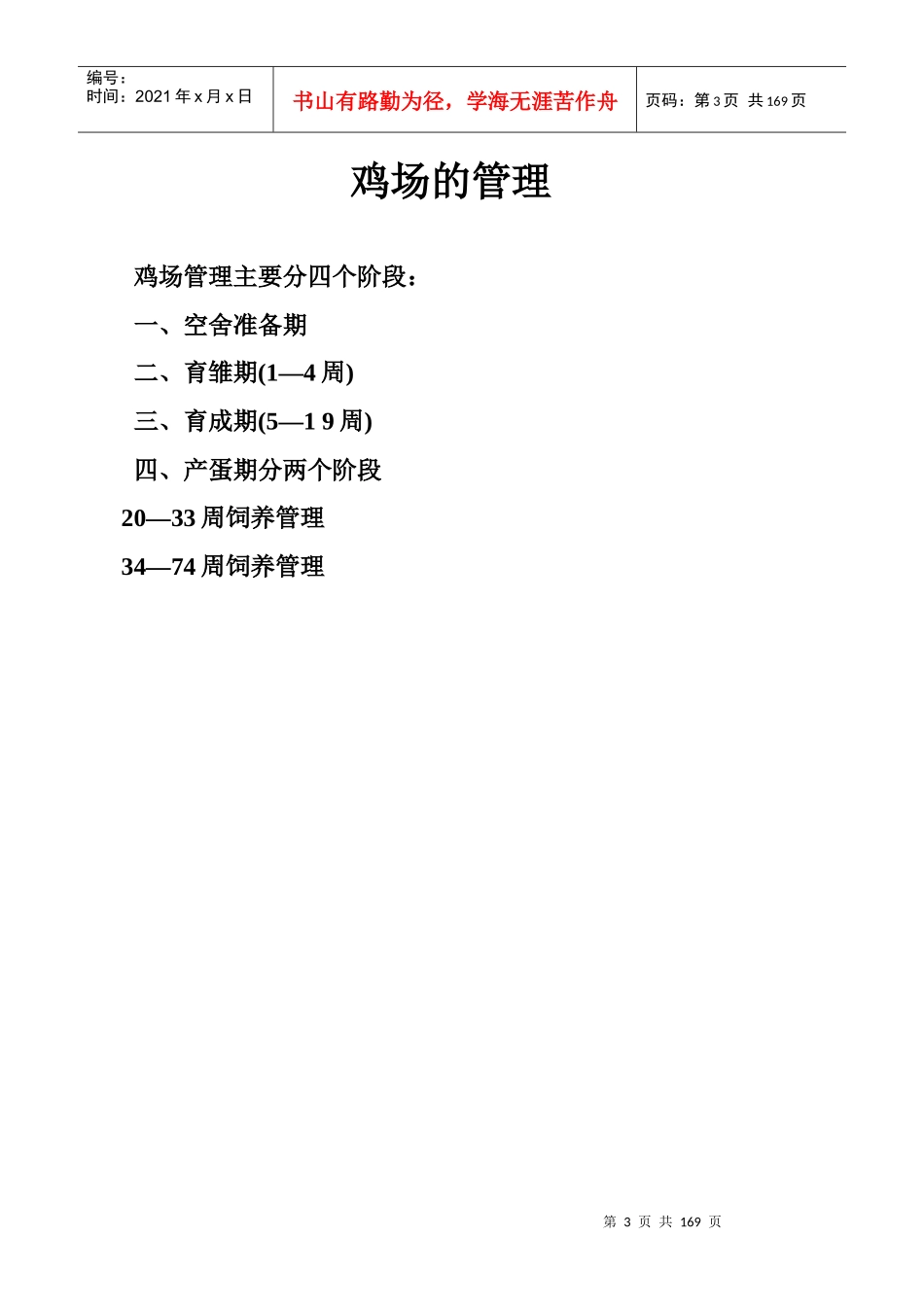 鸡场技术管理规范_第3页