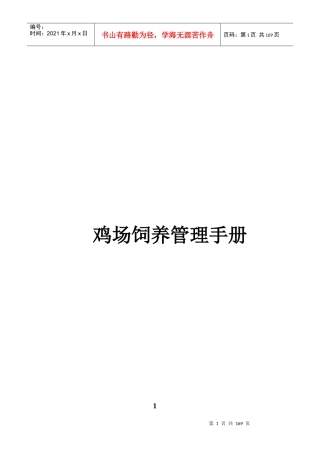 鸡场技术管理规范