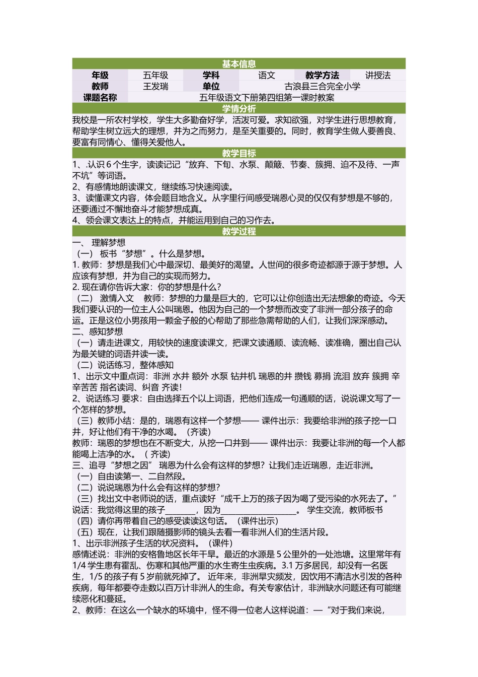 五年级语文下册第四组第一课时教案_第1页