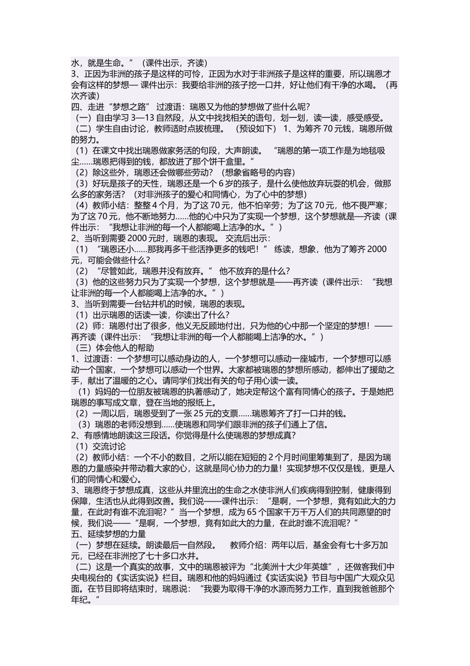 五年级语文下册第四组第一课时教案_第2页