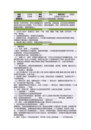五年级语文下册第四组第一课时教案