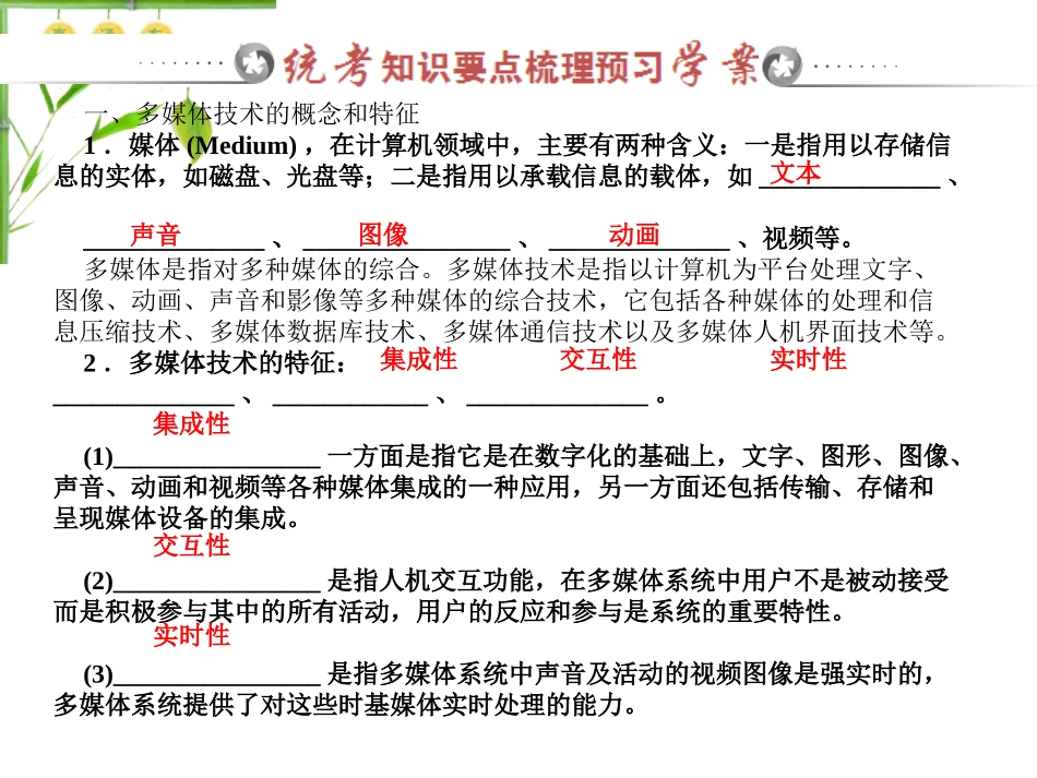 多媒体技术应用第一单元多媒体技术的概念和特征_第2页