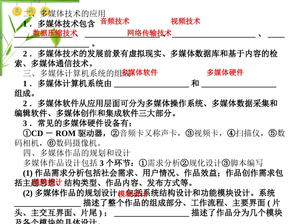 多媒体技术应用第一单元多媒体技术的概念和特征_第3页