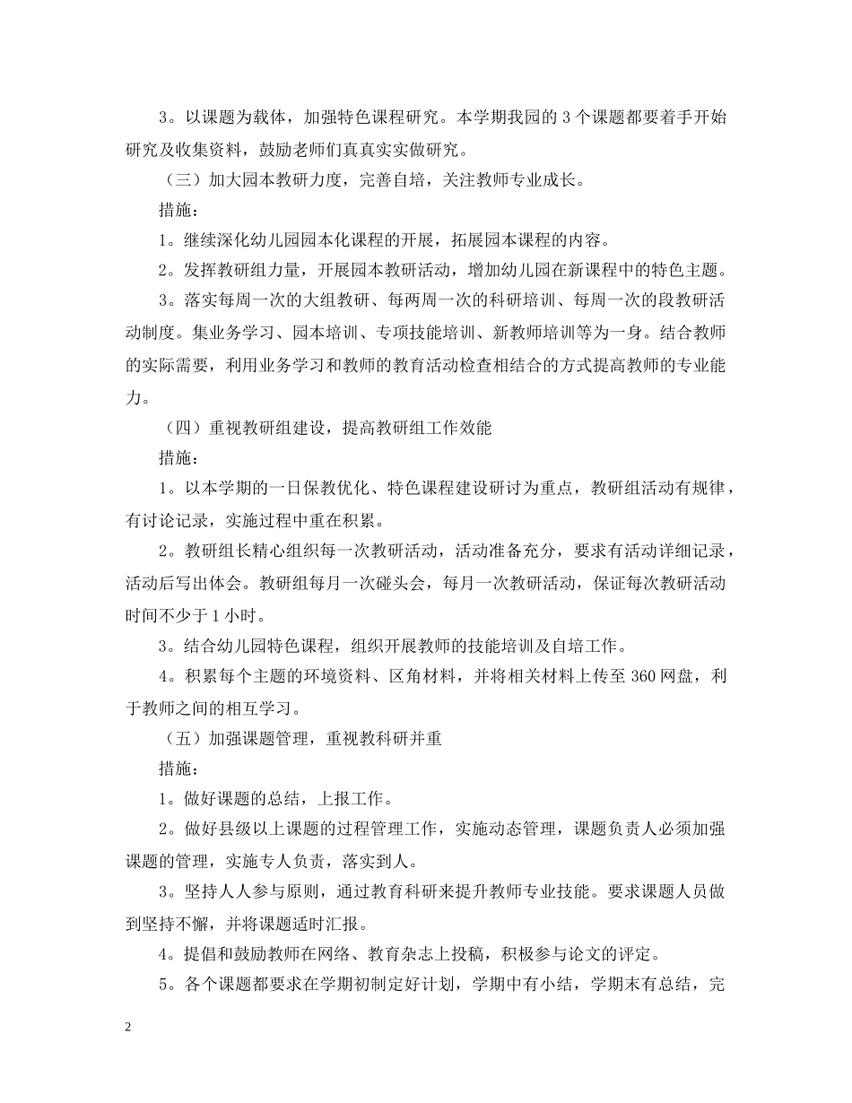 幼儿园保教工作计划20XX年秋季 _第2页