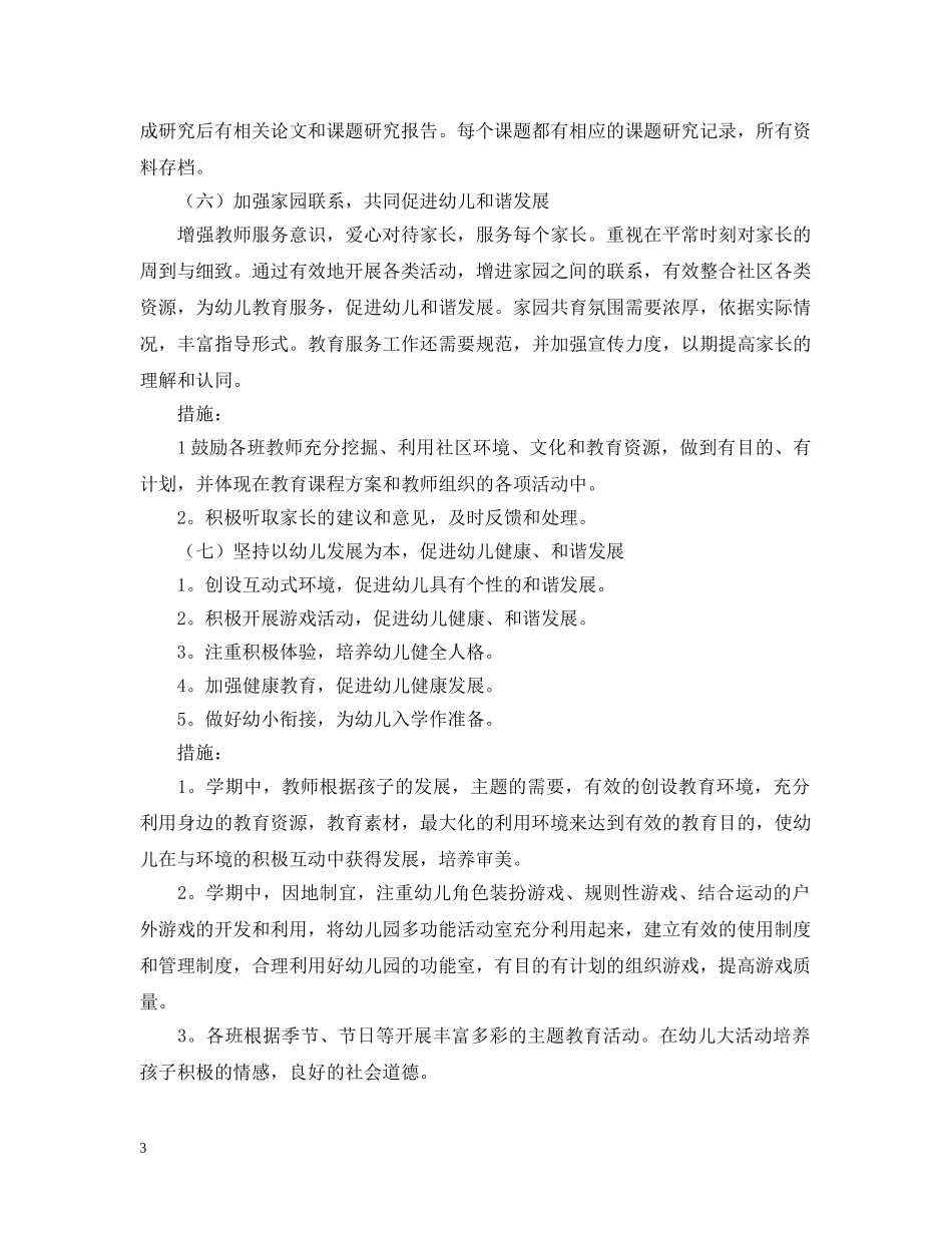 幼儿园保教工作计划20XX年秋季 _第3页