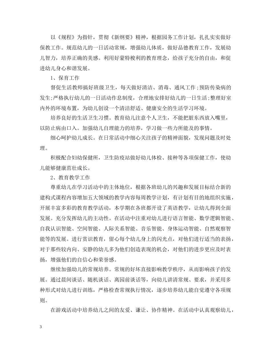 幼儿园保教工作计划2020 _第3页