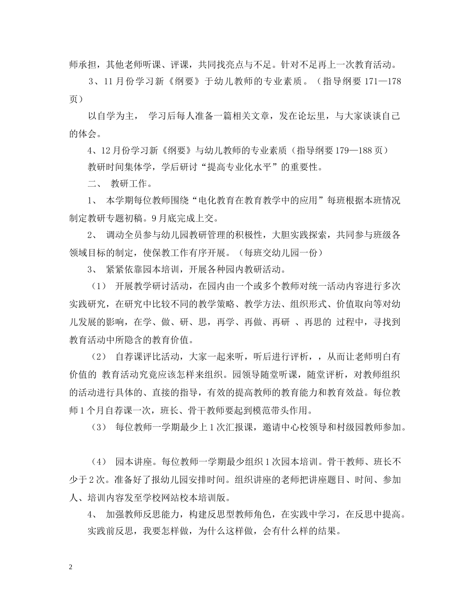 幼儿园保教工作计划2 _第2页