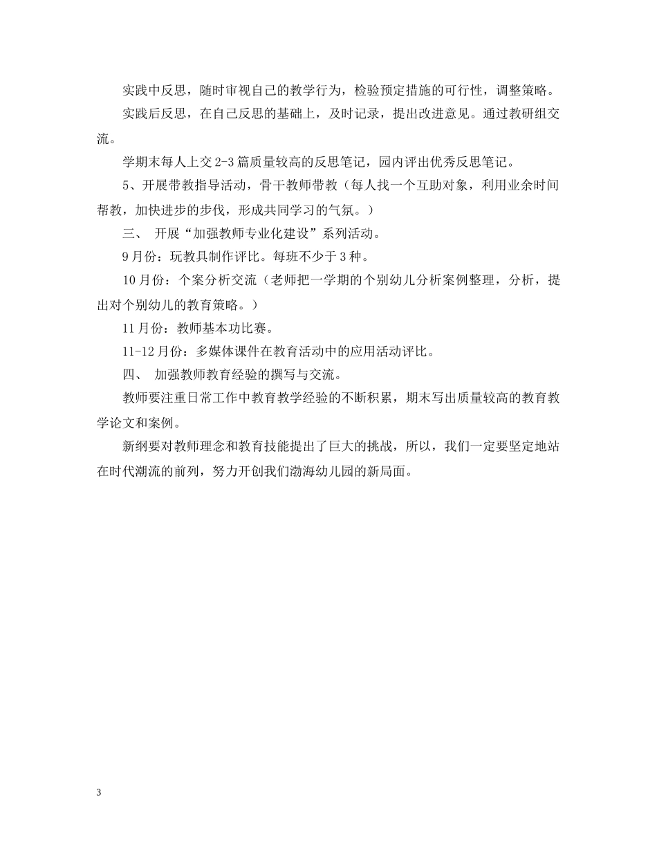幼儿园保教工作计划2 _第3页