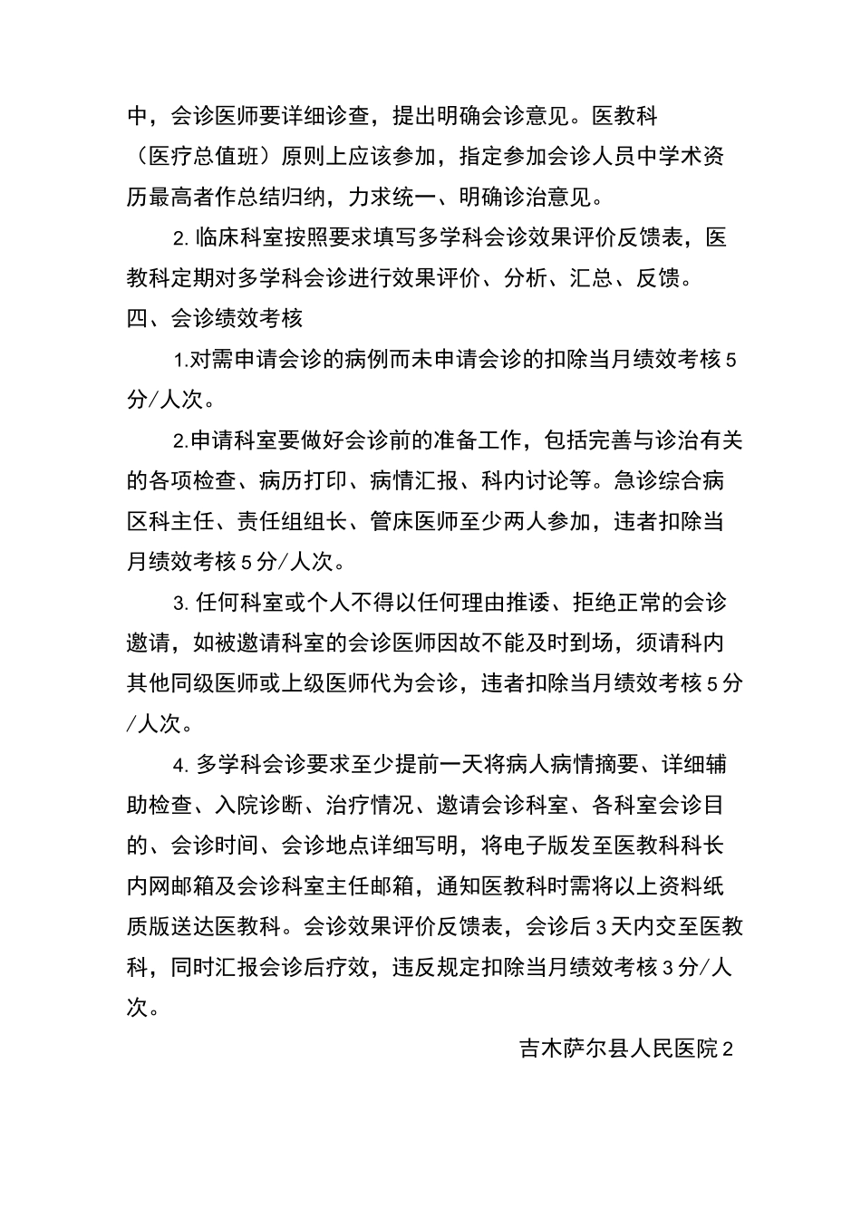 多学科会诊制度及流程_第2页