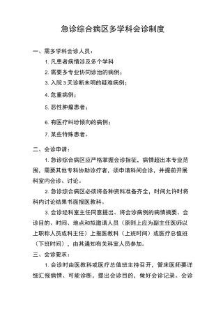 多学科会诊制度及流程