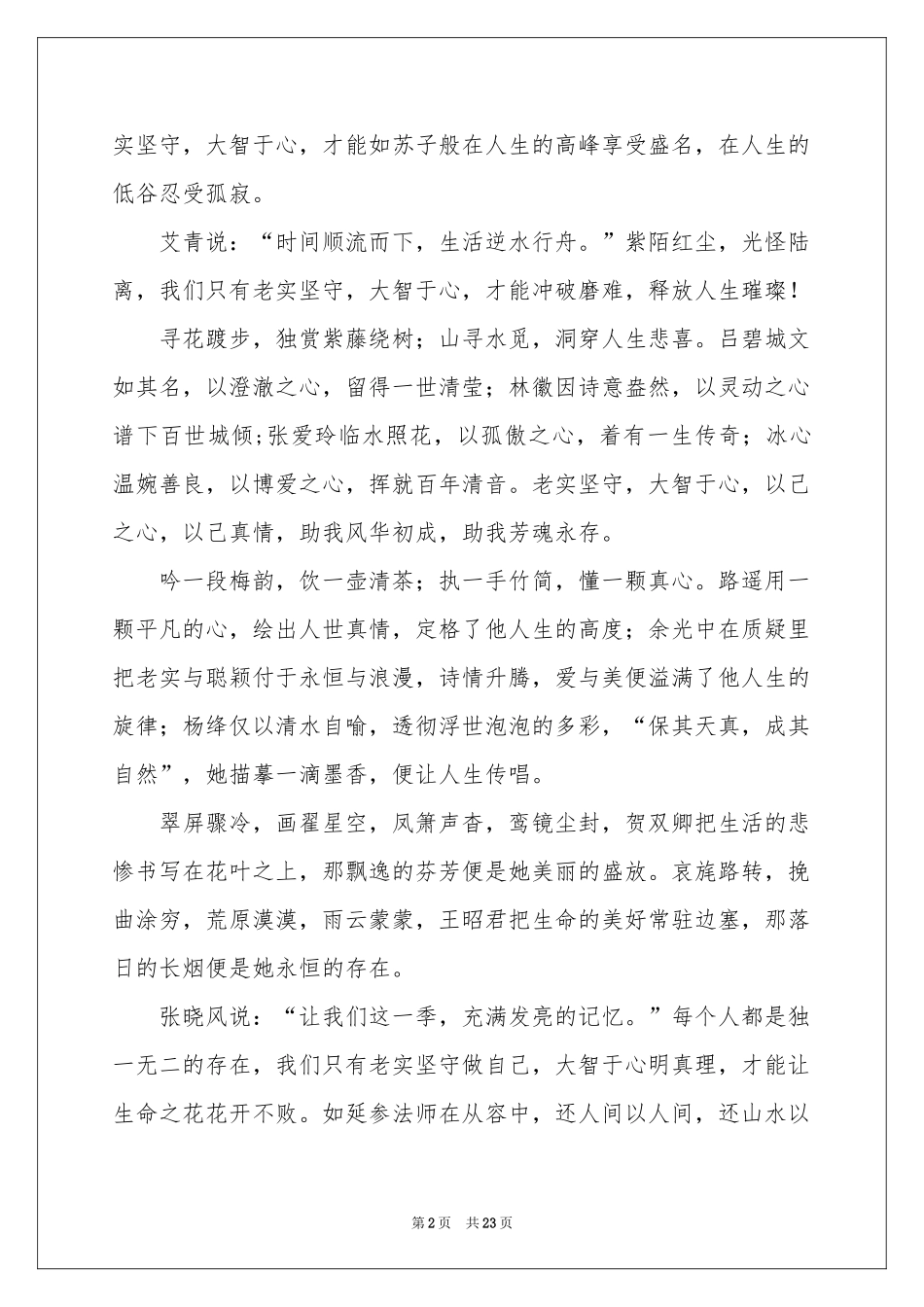 关于高中优秀作文集锦八篇_第2页