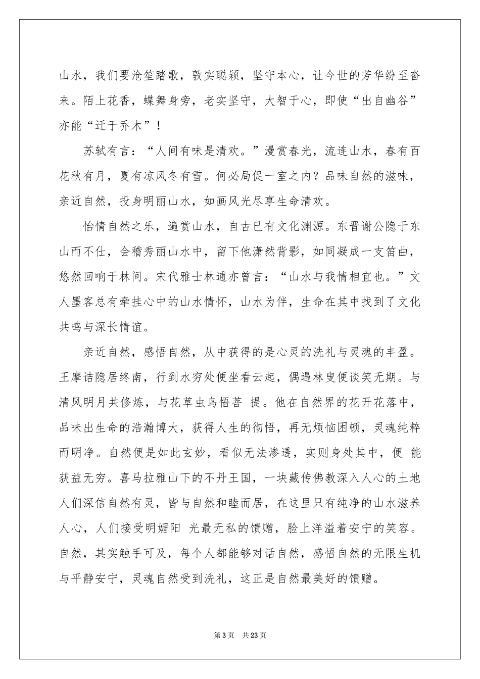 关于高中优秀作文集锦八篇_第3页