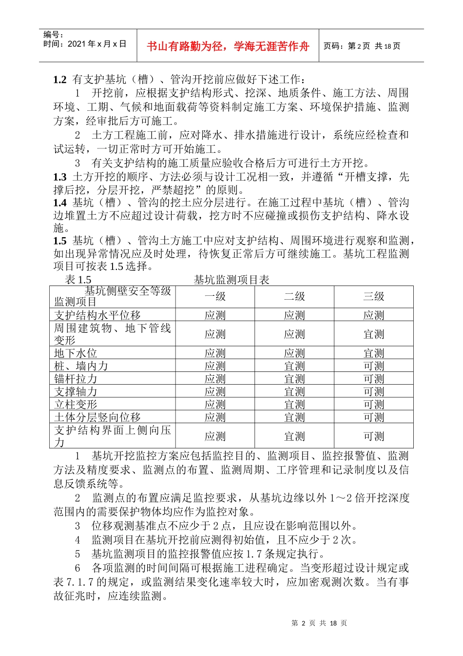 排桩墙支护工程技术标准_第2页