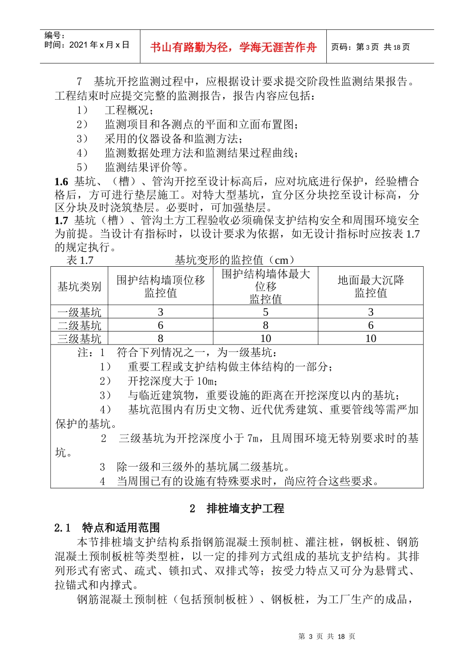 排桩墙支护工程技术标准_第3页