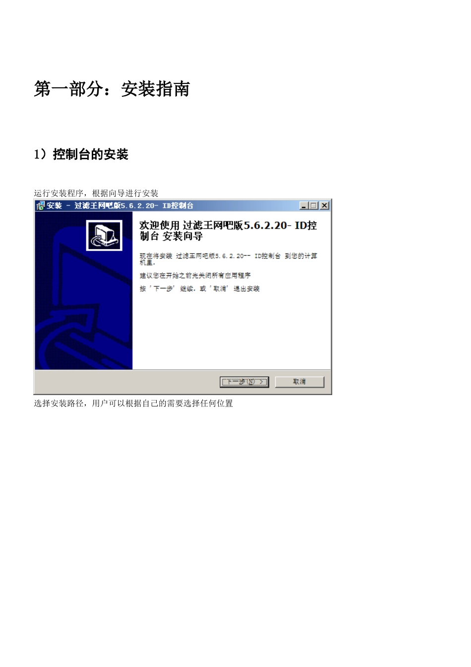 过滤王网吧使用手册（网吧）-郑州市计算机网络安全协会_第3页