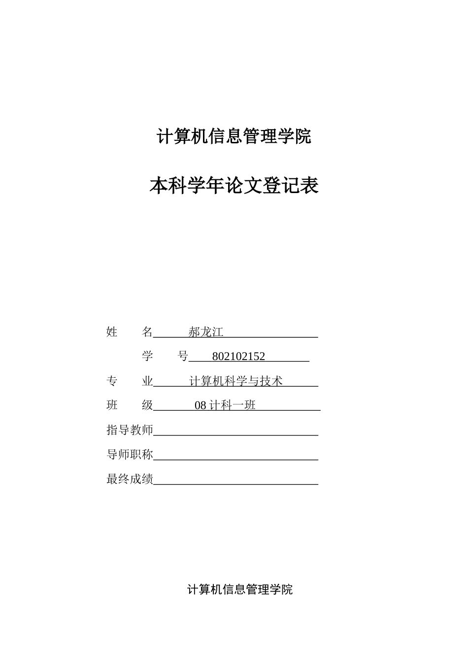 网络安全技术论文_第1页