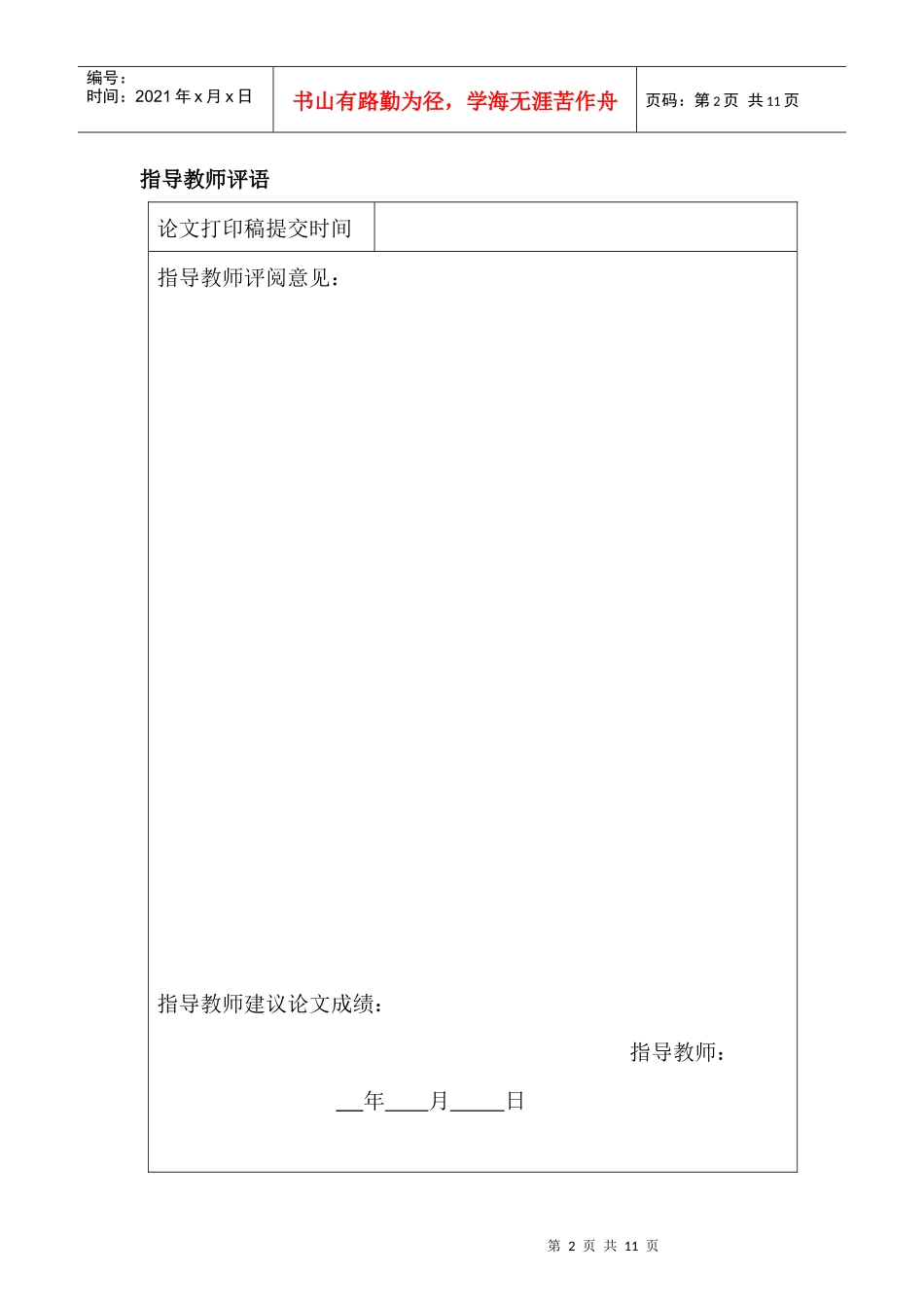 网络安全技术论文_第3页