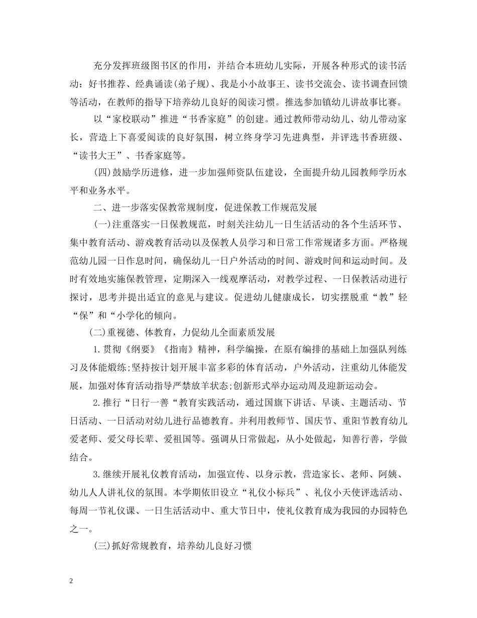 幼儿园保教工作计划 (2) _第2页