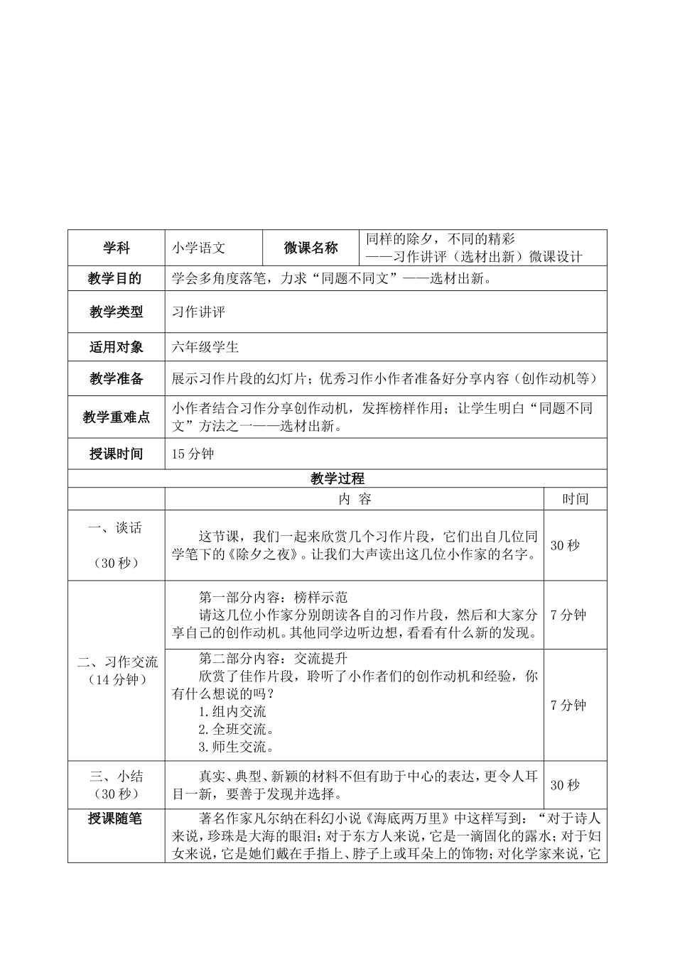微课设计及实录_第2页