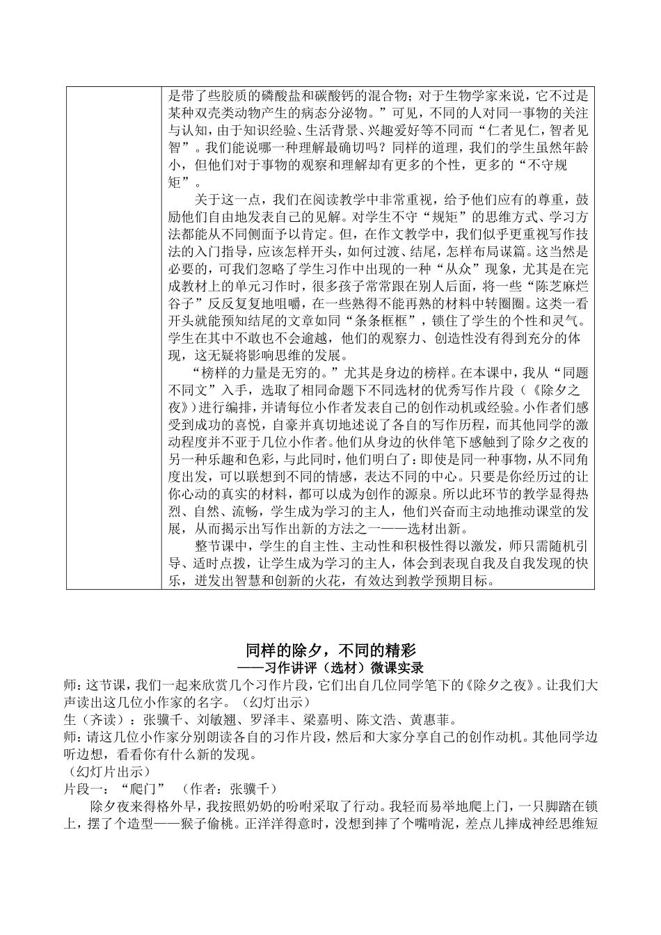 微课设计及实录_第3页