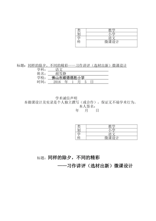 微课设计及实录