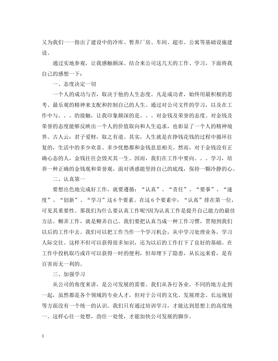 销售员工入职一个月工作总结_第3页