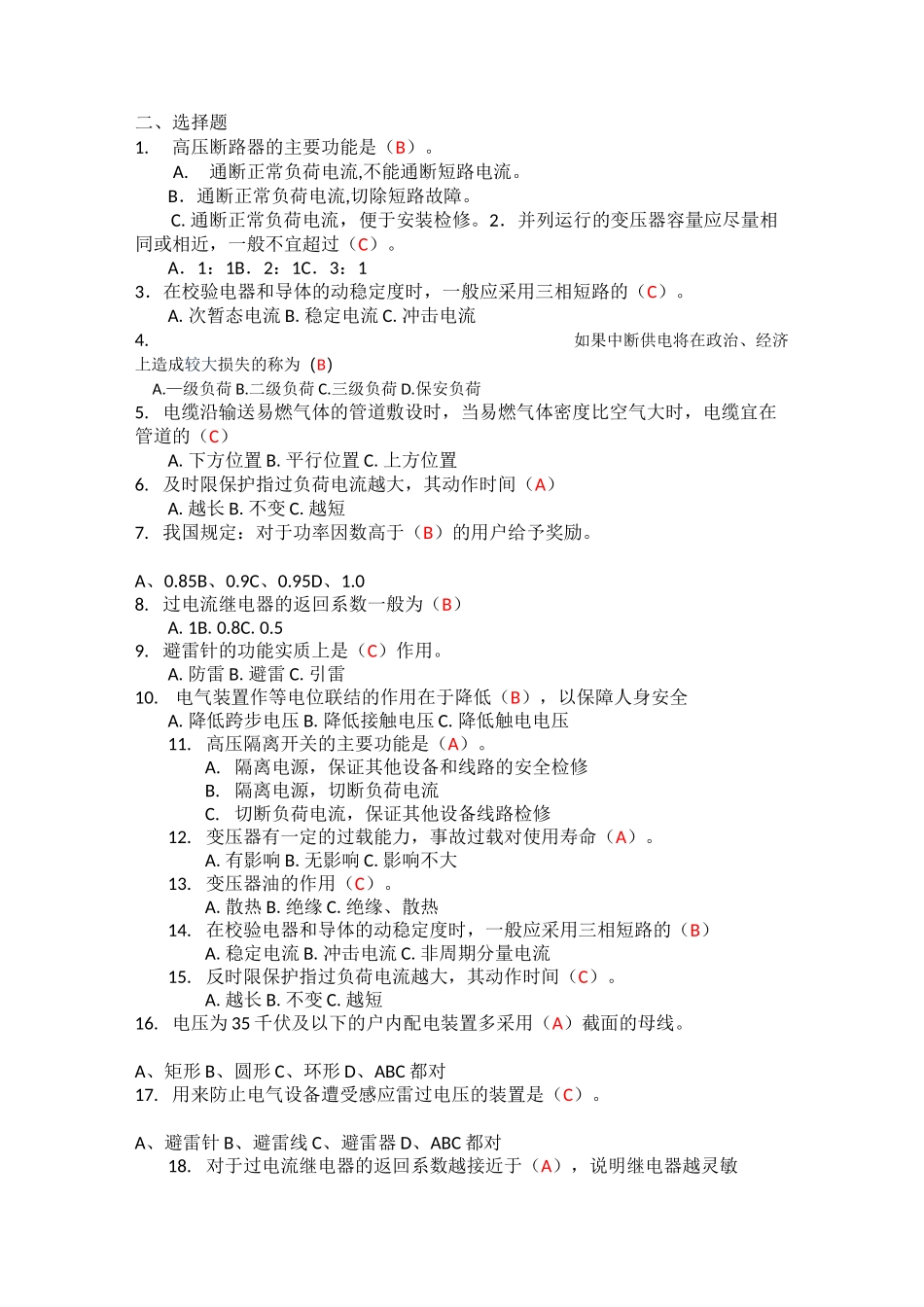 供配电复习题doc(总复习)_第2页