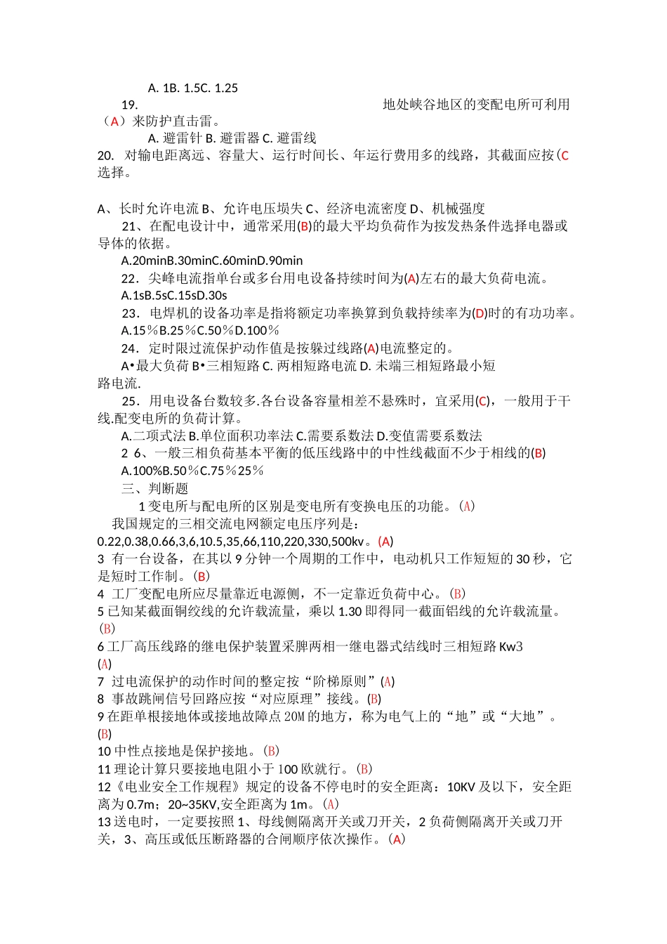 供配电复习题doc(总复习)_第3页