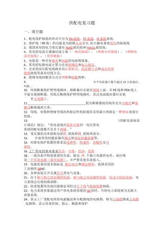 供配电复习题doc(总复习)
