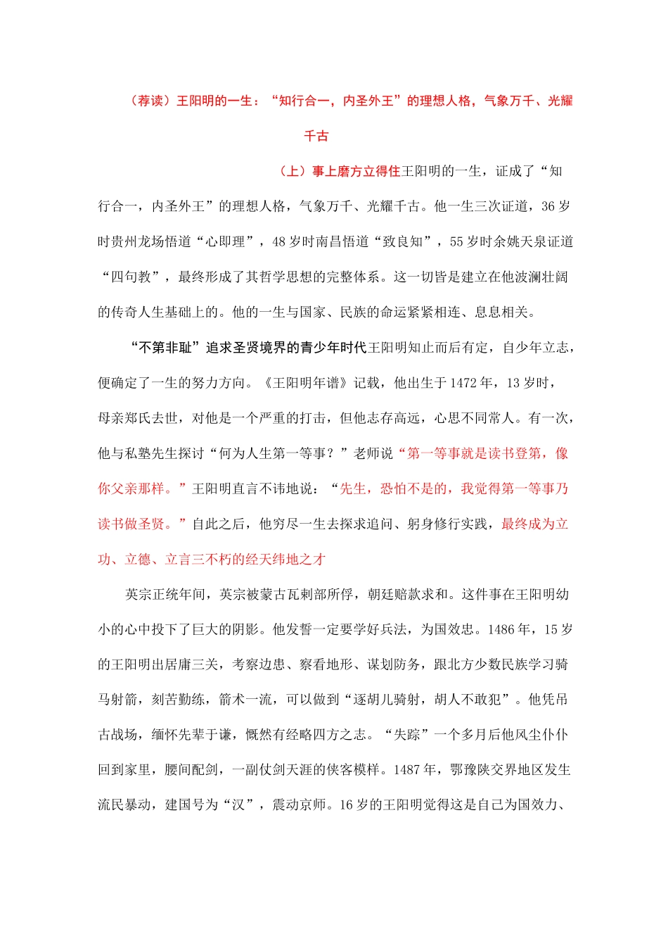 (荐读)王阳明的一生：“知行合一,内圣外王”的理想人格,气象万千、光耀千古_第1页