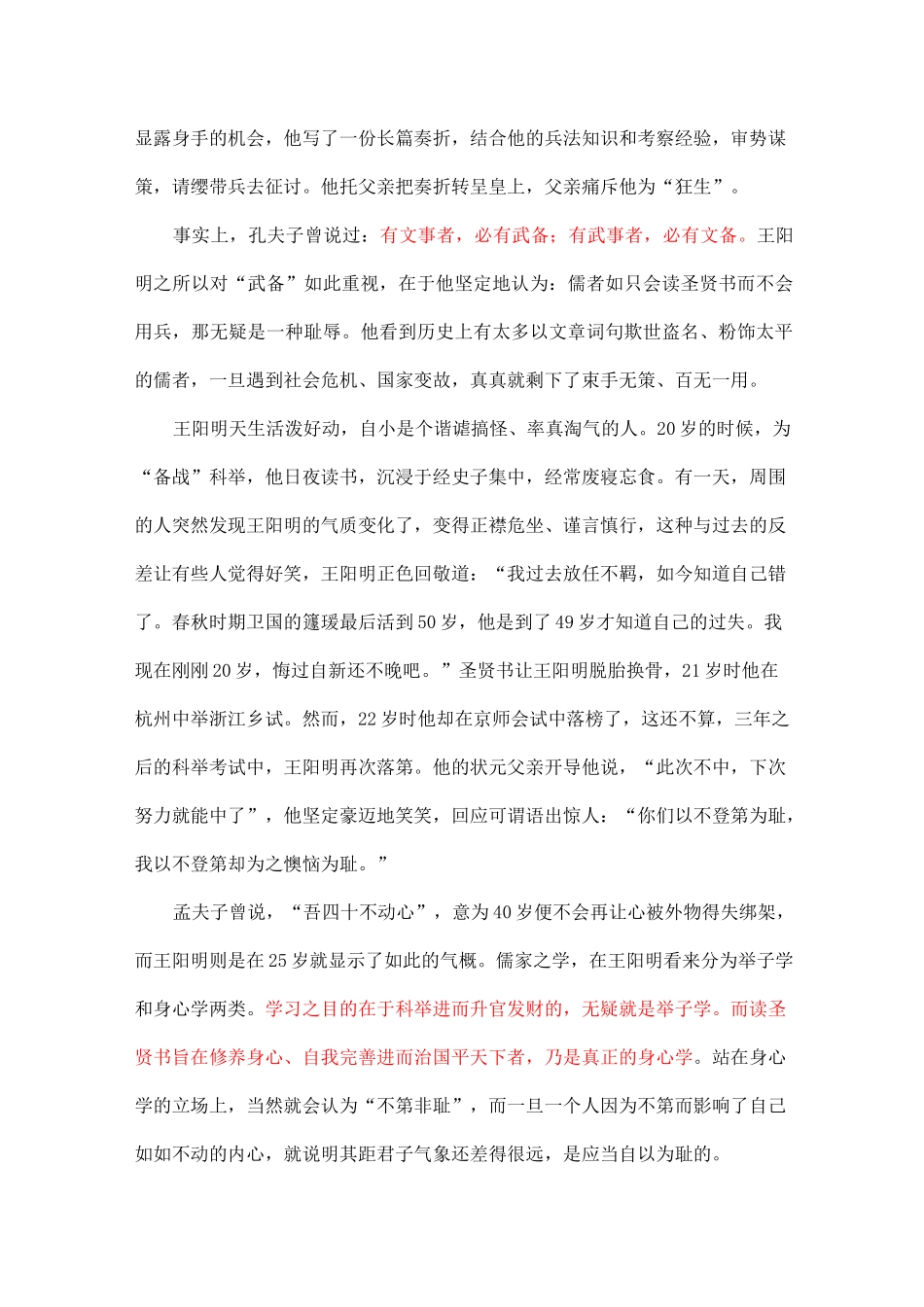 (荐读)王阳明的一生：“知行合一,内圣外王”的理想人格,气象万千、光耀千古_第2页