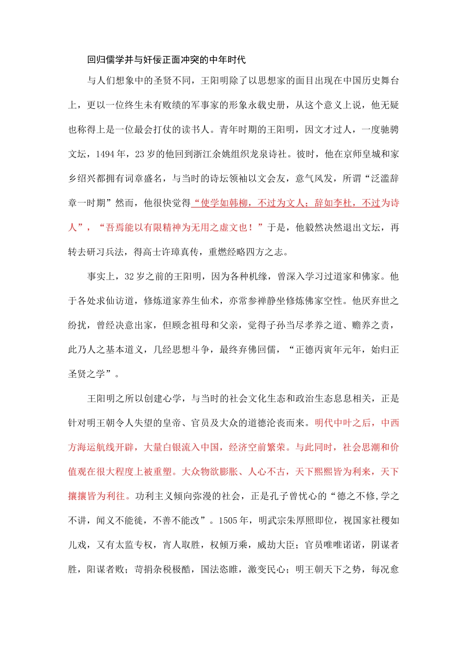 (荐读)王阳明的一生：“知行合一,内圣外王”的理想人格,气象万千、光耀千古_第3页