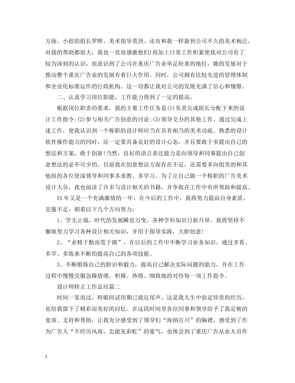 设计师转正工作总结_第2页