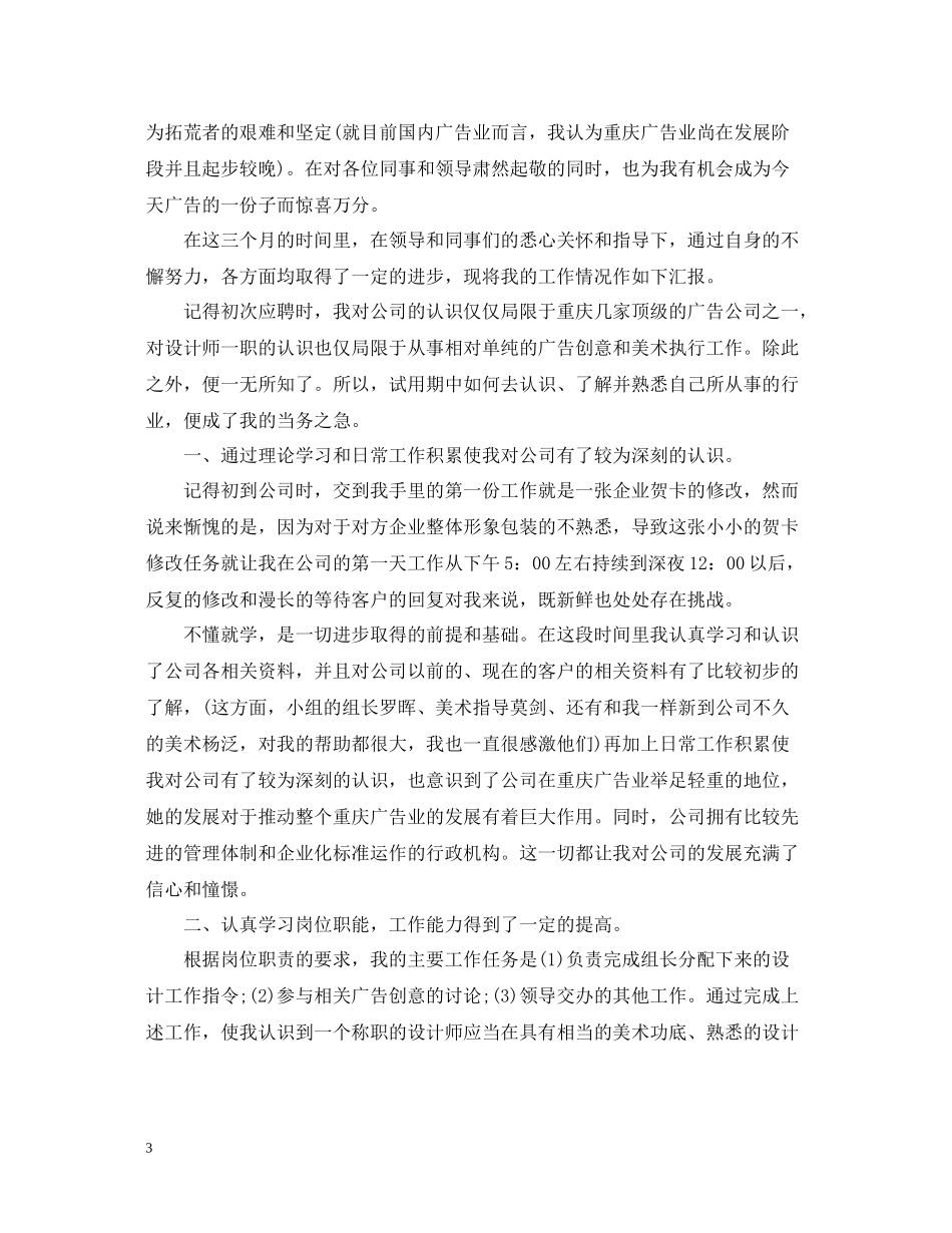 设计师转正工作总结_第3页