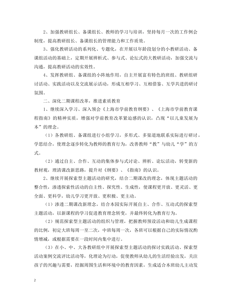 幼儿园保教工作计划 _第2页