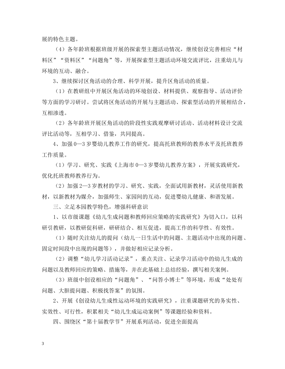 幼儿园保教工作计划 _第3页