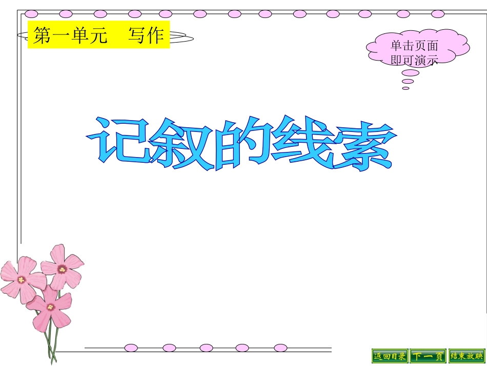 记叙的线索课件_第1页