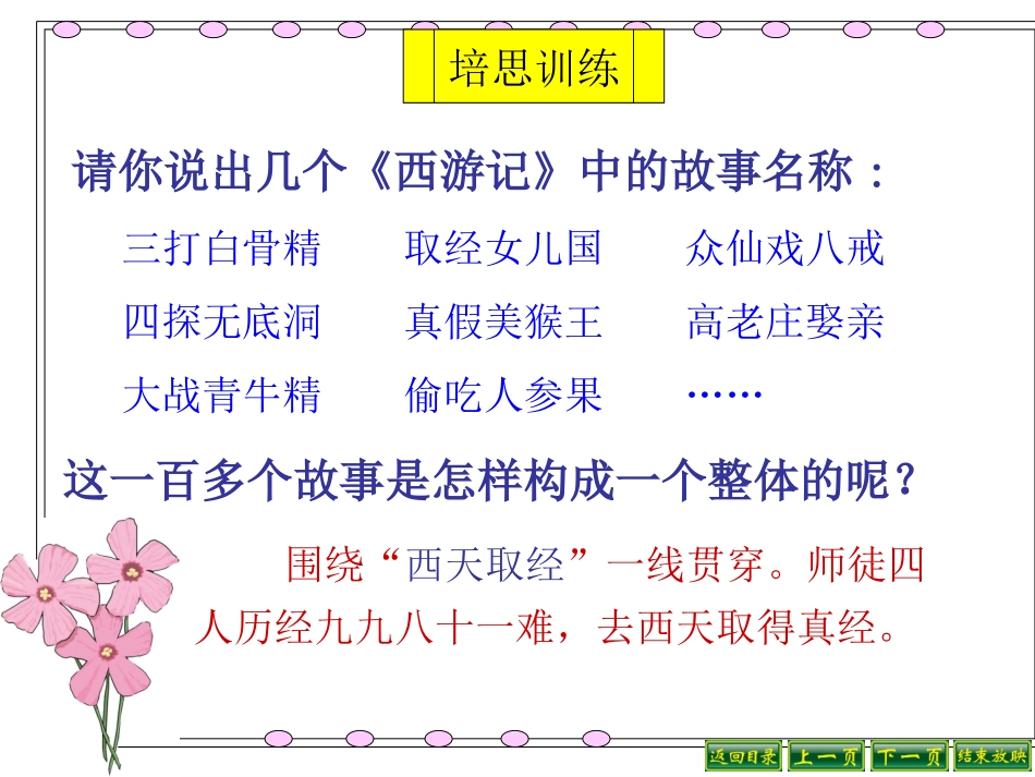 记叙的线索课件_第2页