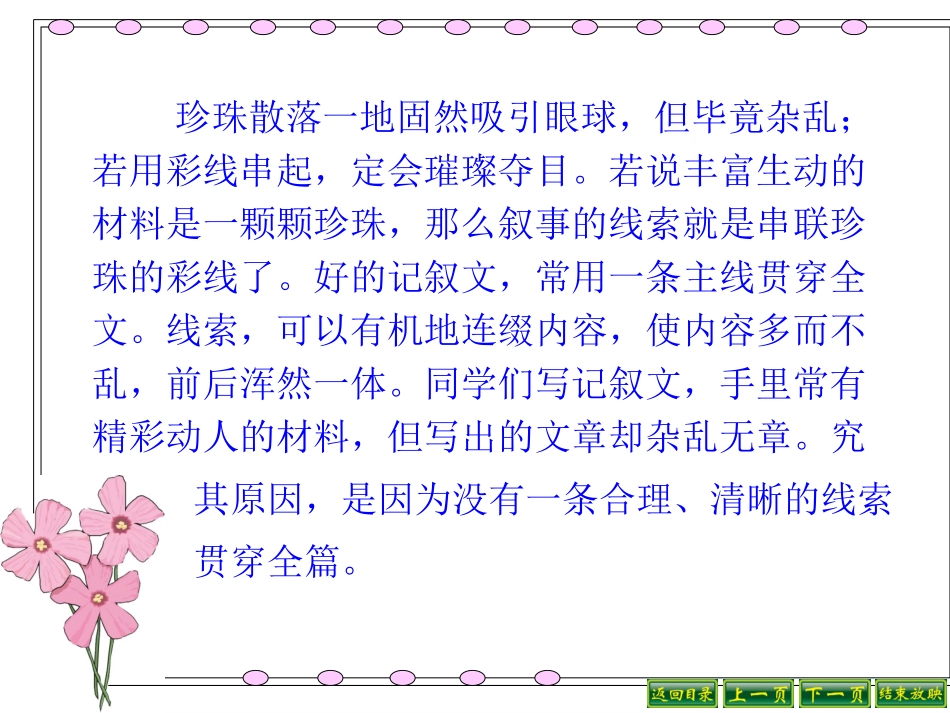 记叙的线索课件_第3页